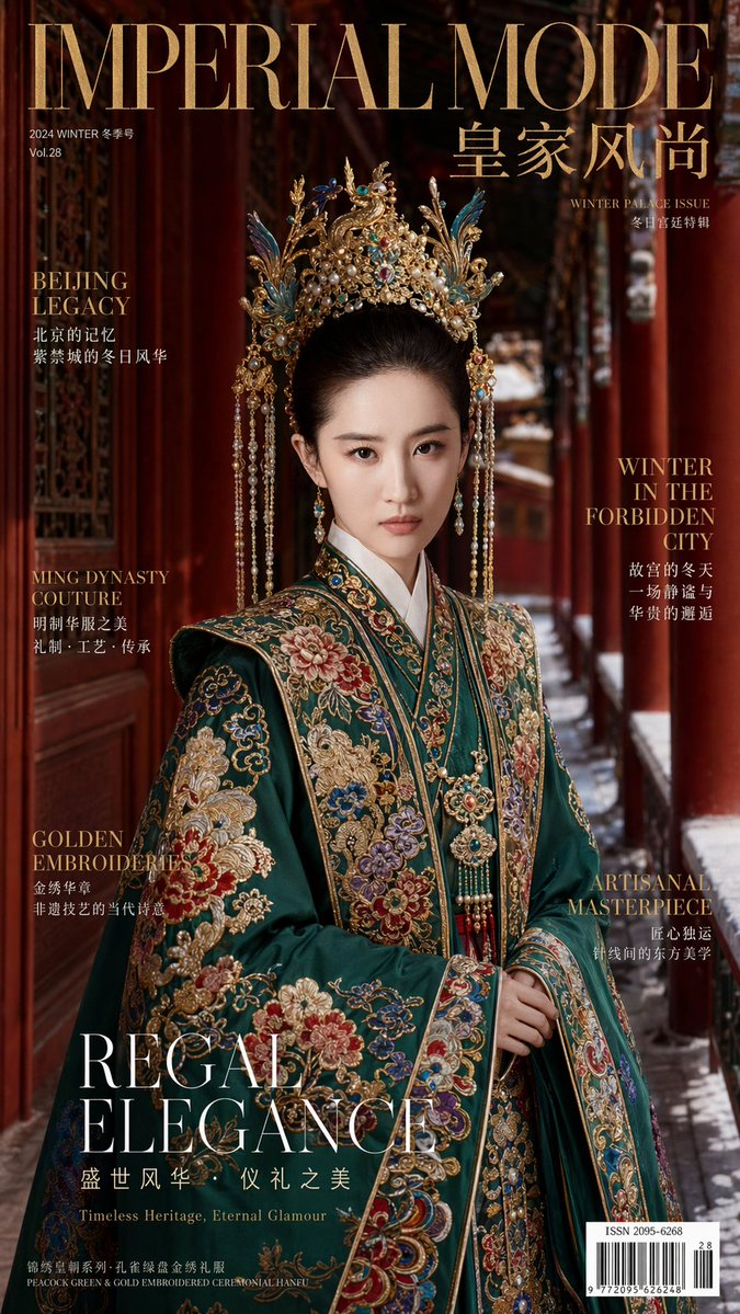 故宫汉服杂志封面 样图 2